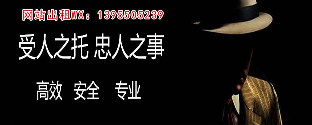 团城山调查事务所